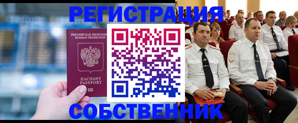 прописка от собственника в Карабаново