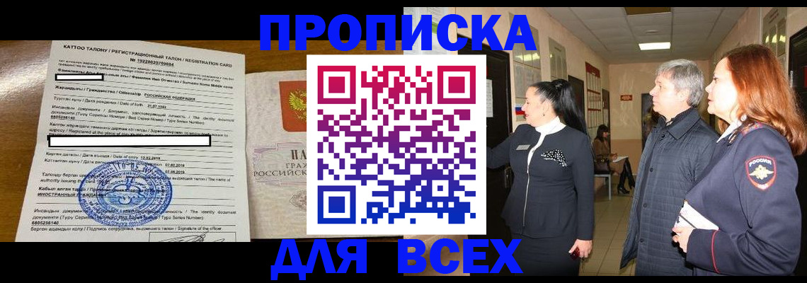 временная регистрация для всех в Карабаново