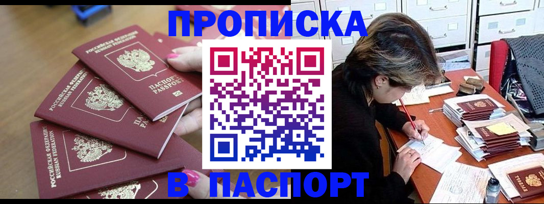 прописка штамп в Карабаново